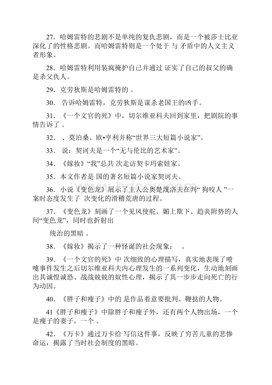 全市教育系统分众阅读知识竞赛题库.docx_第3页