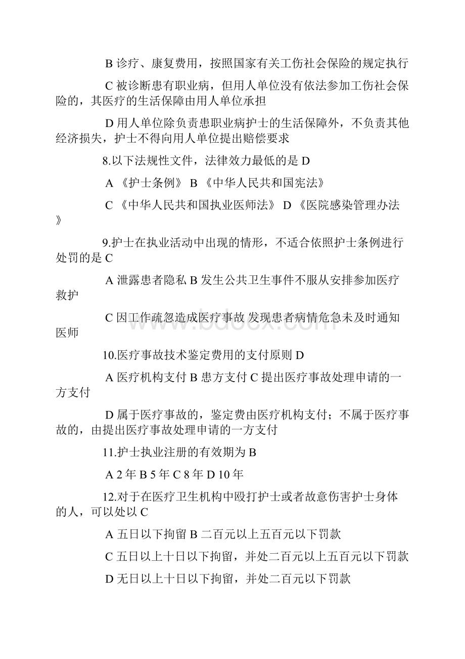 护士条例解读汇报精彩试题含问题详解.docx_第2页