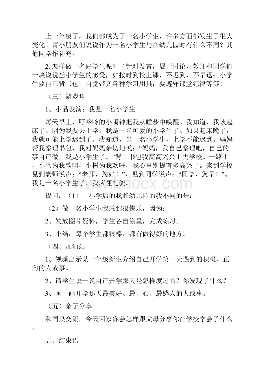 部编小学一年级上册全册心理健康教案.docx_第2页