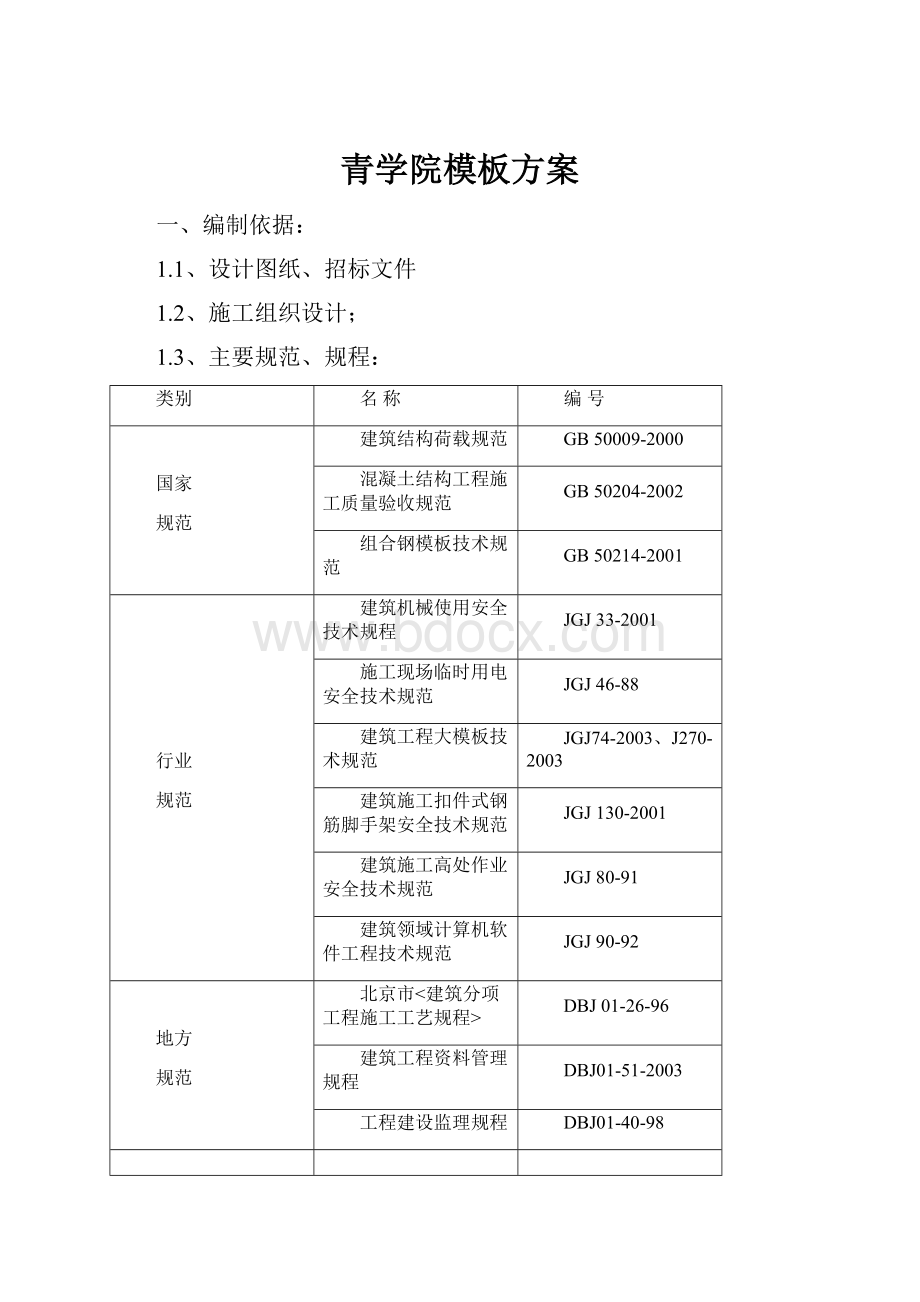 青学院模板方案.docx