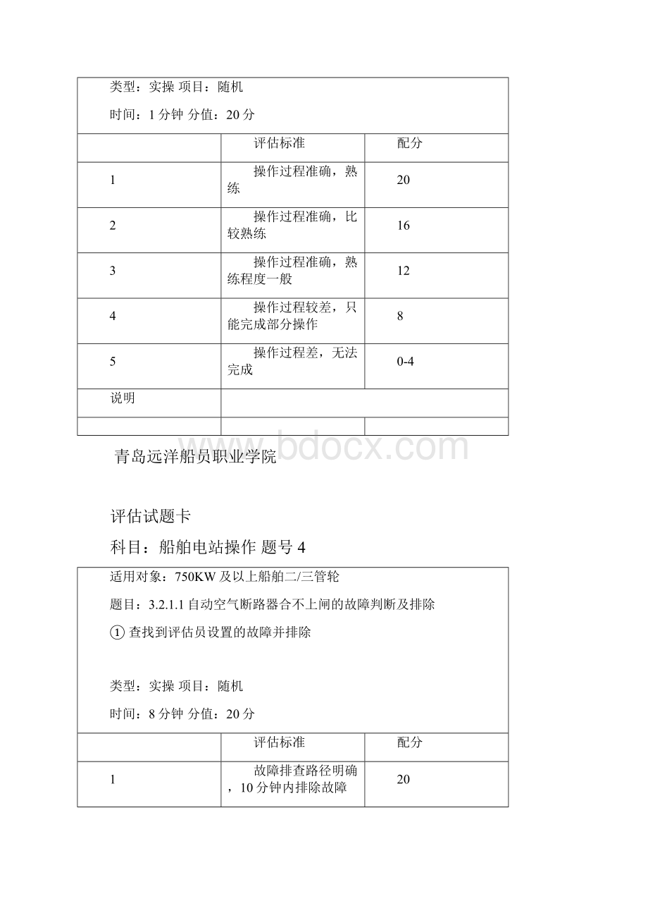 三管轮电站评估试题卡.docx_第3页