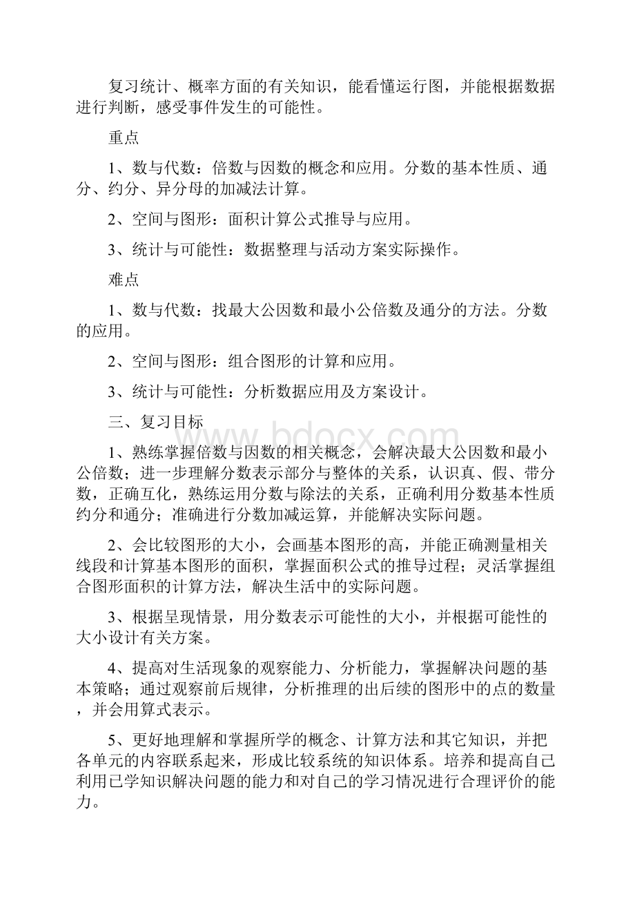 五年级上册数学复习计划.docx_第3页