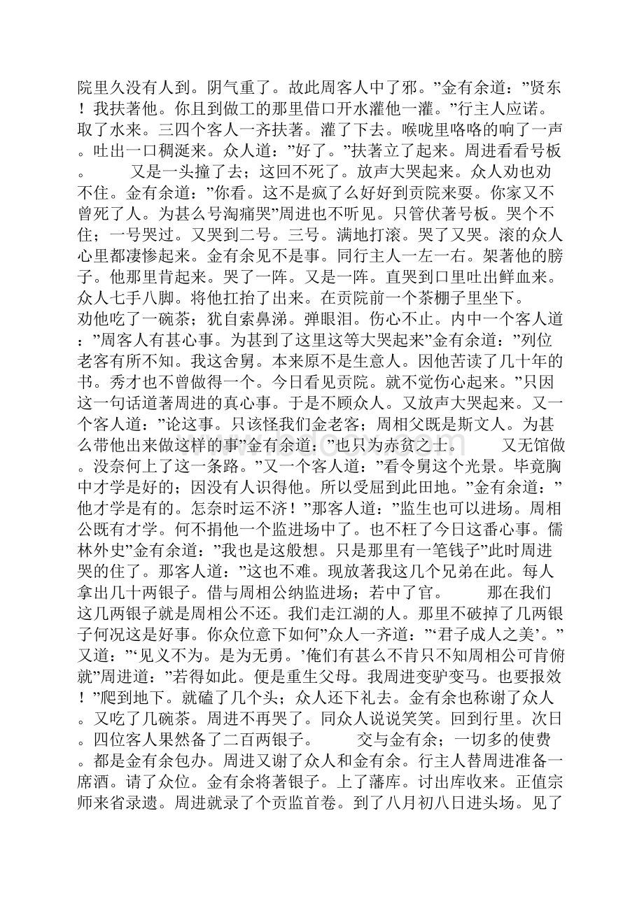 周进《儒林外史》的重要人物作品将其设定为一个皓首穷经迷.docx_第3页