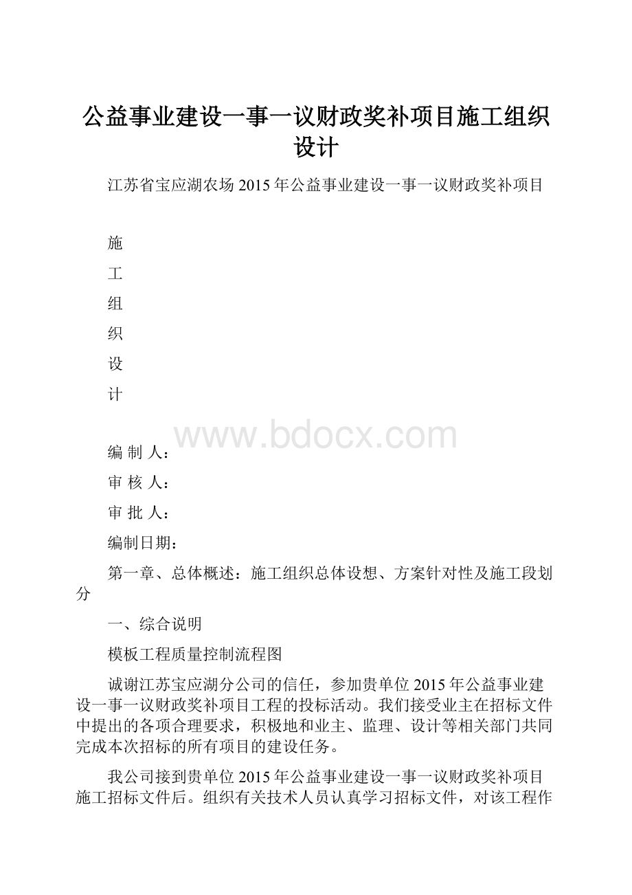 公益事业建设一事一议财政奖补项目施工组织设计.docx