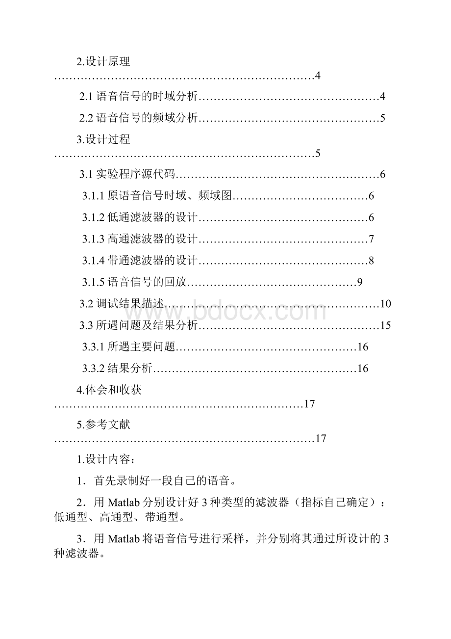 #基于matlab的语音信号滤波处理数字信号处理课程设计.docx_第2页