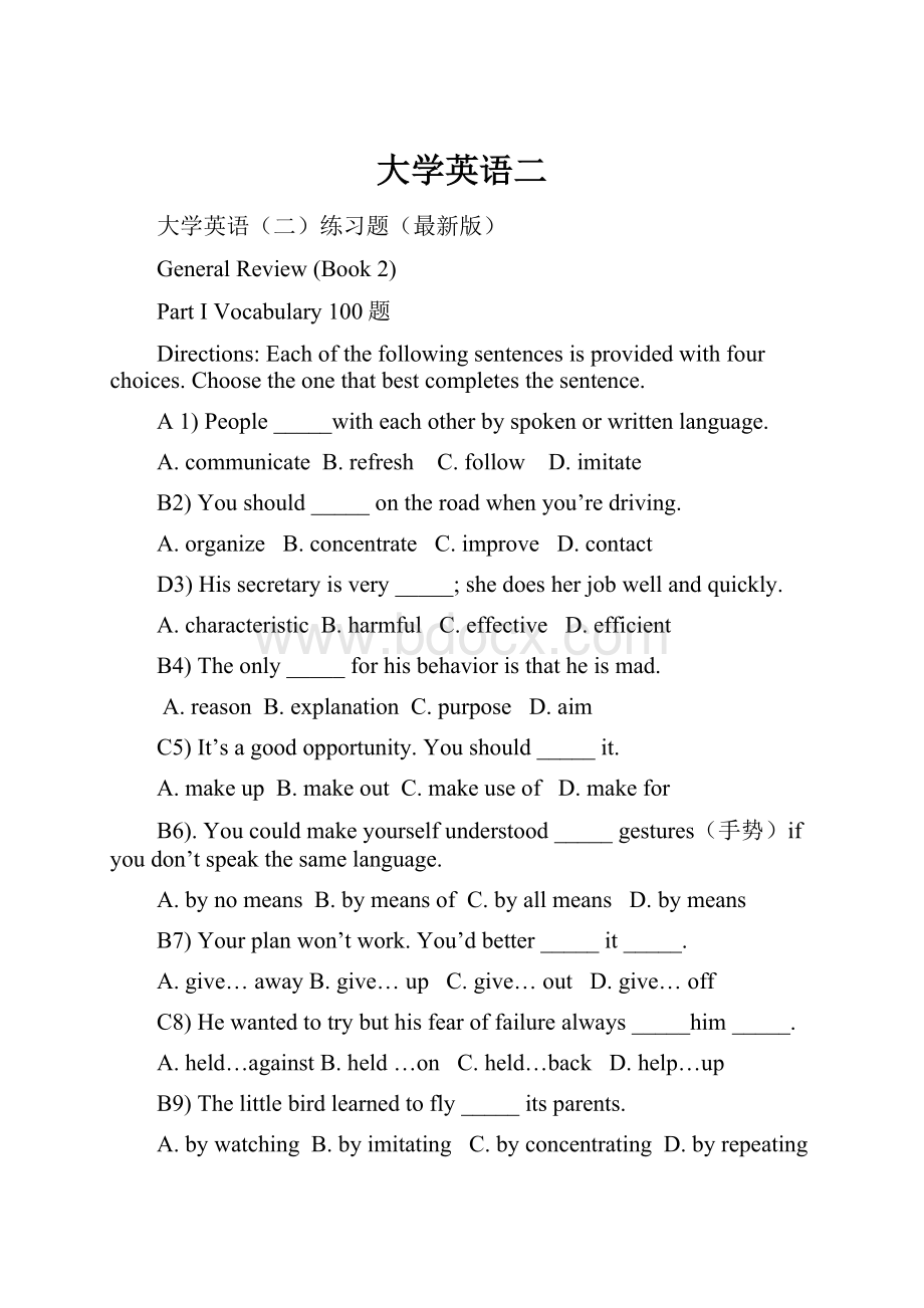 大学英语二.docx