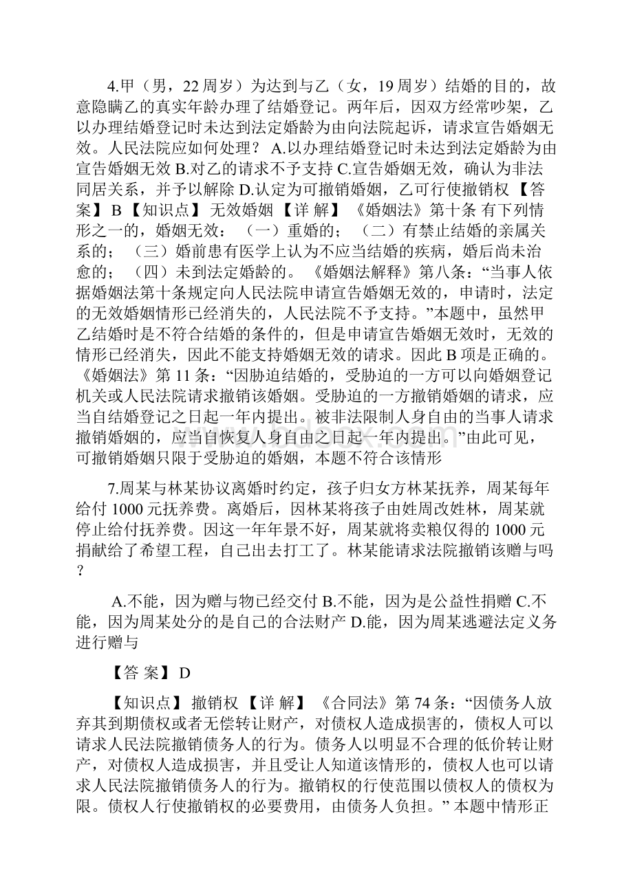 最新整理婚姻法司考真题答案word版本.docx_第2页