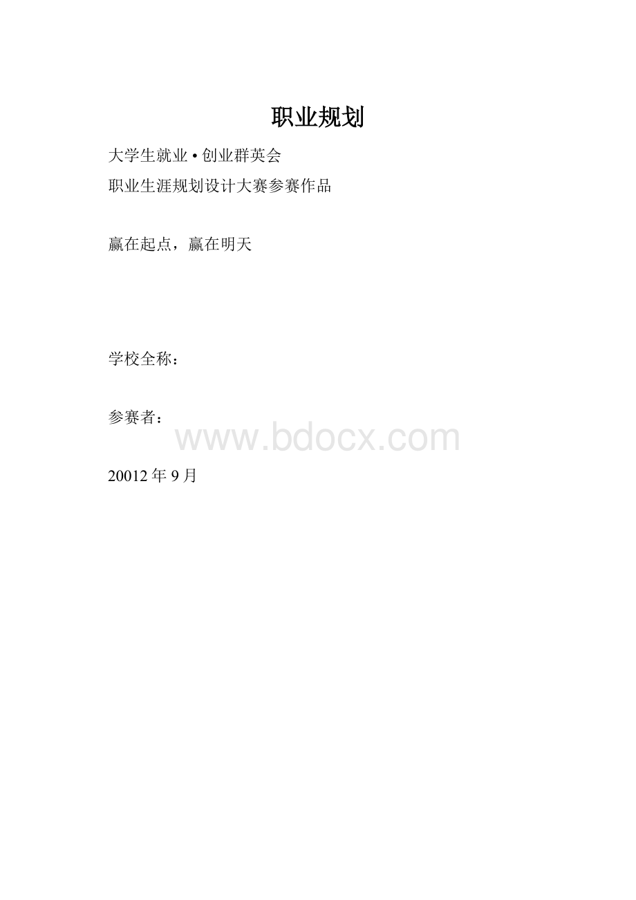 职业规划.docx