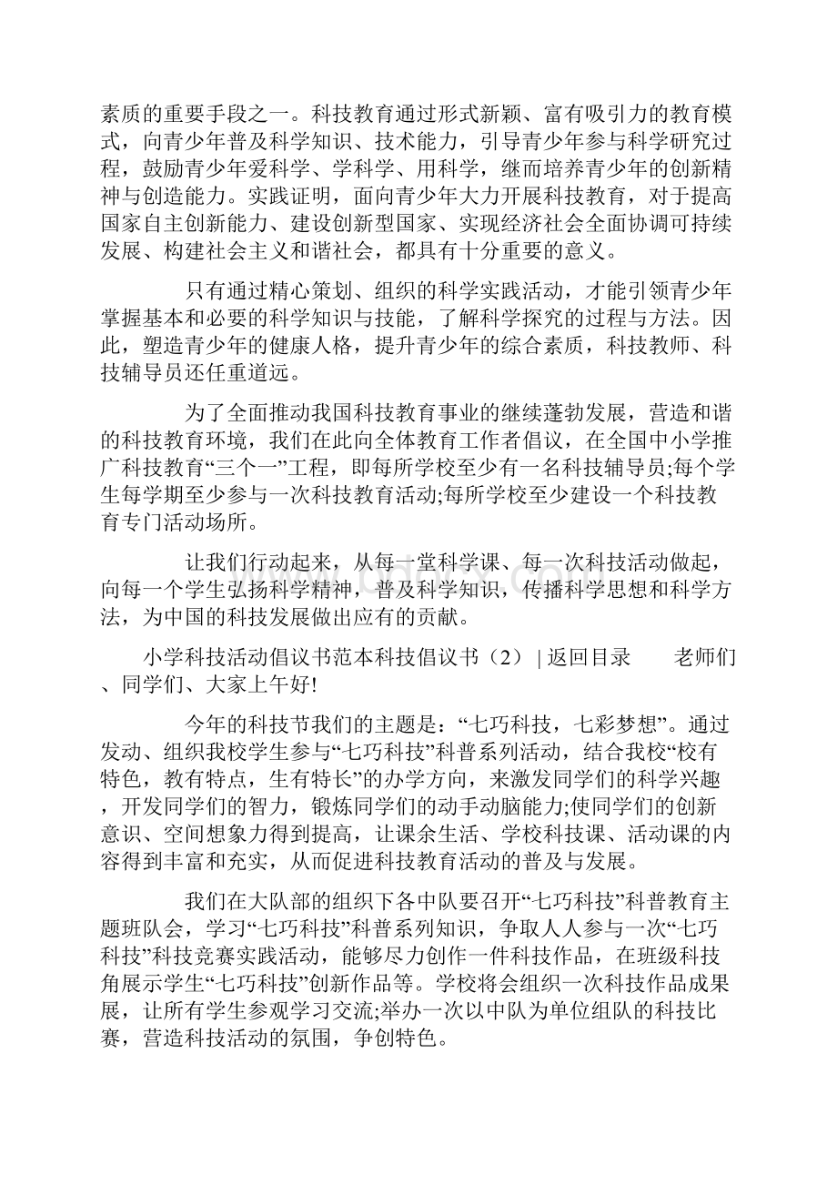 科技倡议书3篇.docx_第3页