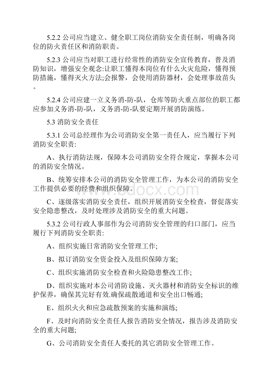 工厂消防安全制度.docx_第2页