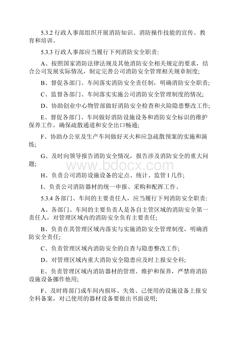 工厂消防安全制度.docx_第3页