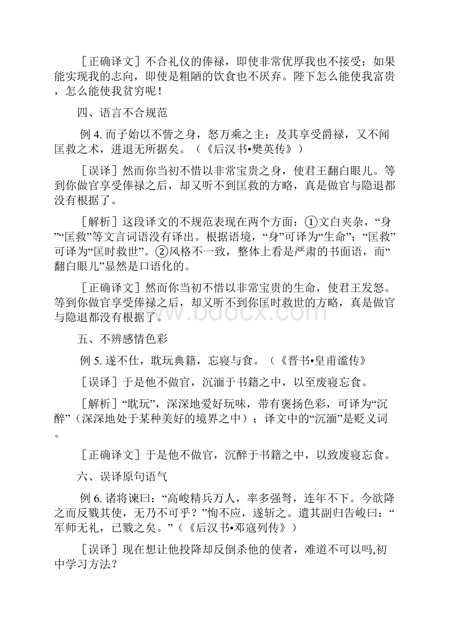 届高考文言文翻译之解题锦囊.docx_第3页