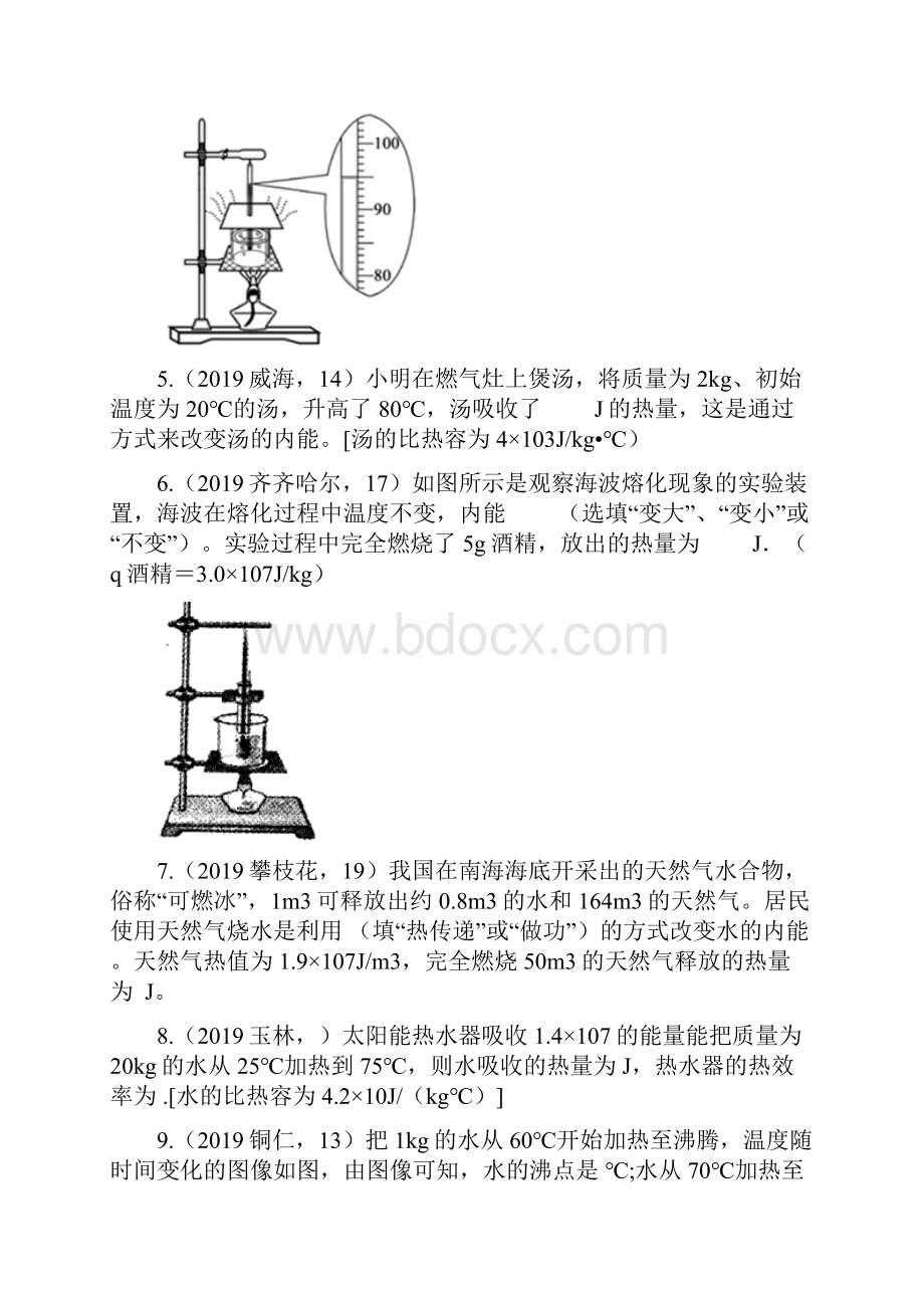 中考物理专项练习题比热容真题版.docx_第2页