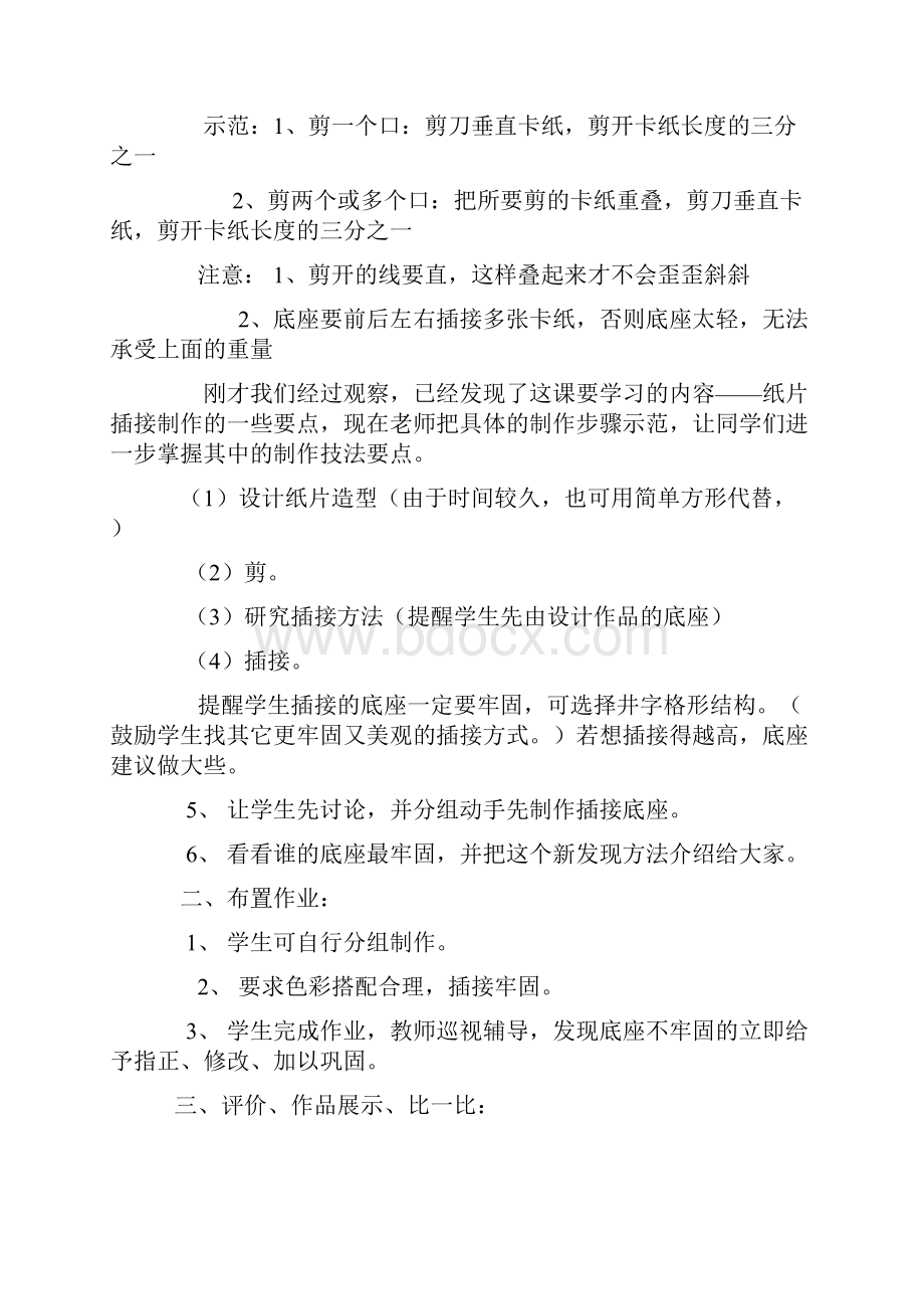 完整打印版小学二年级下册美术教案21.docx_第2页