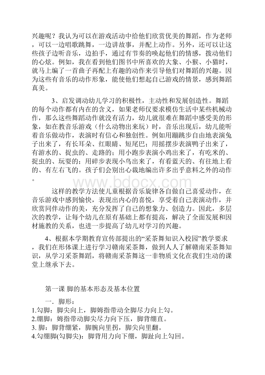 形体教案课本.docx_第3页