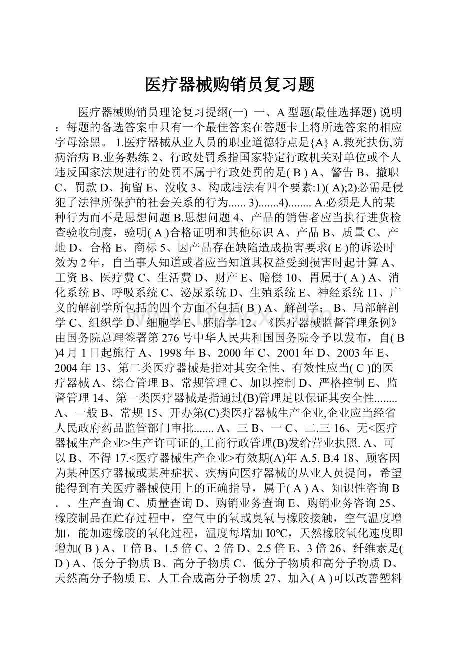 医疗器械购销员复习题.docx