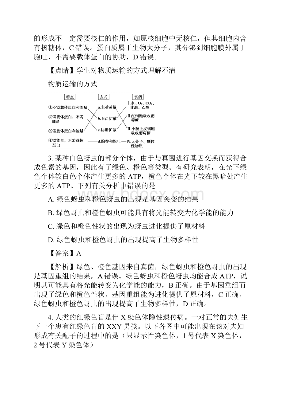 届广东省汕头市高三第一次模拟考试理综生物试题解析版.docx_第2页