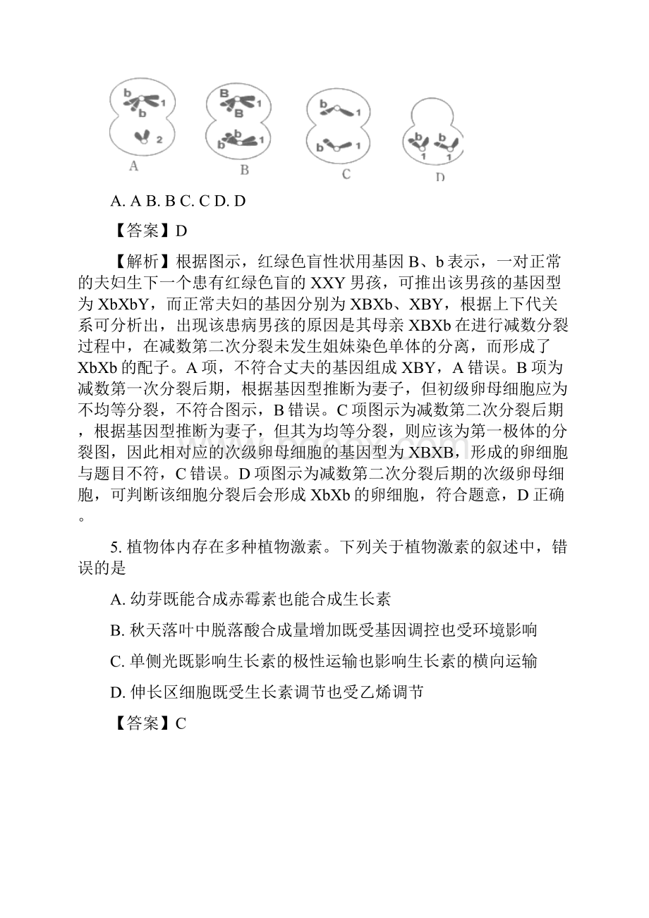 届广东省汕头市高三第一次模拟考试理综生物试题解析版.docx_第3页