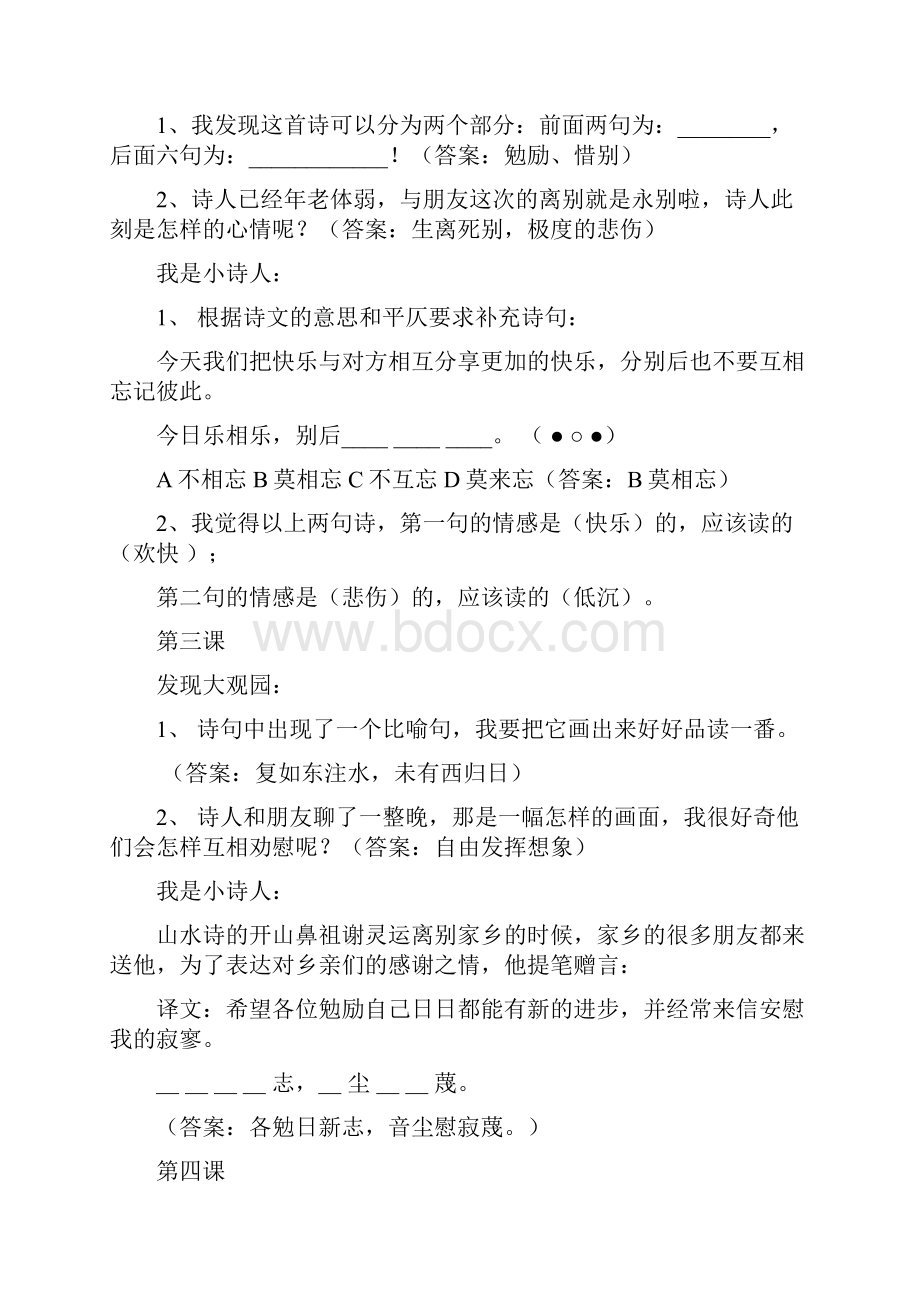 中华经典古诗词四年级词卷上册参考答案.docx_第2页