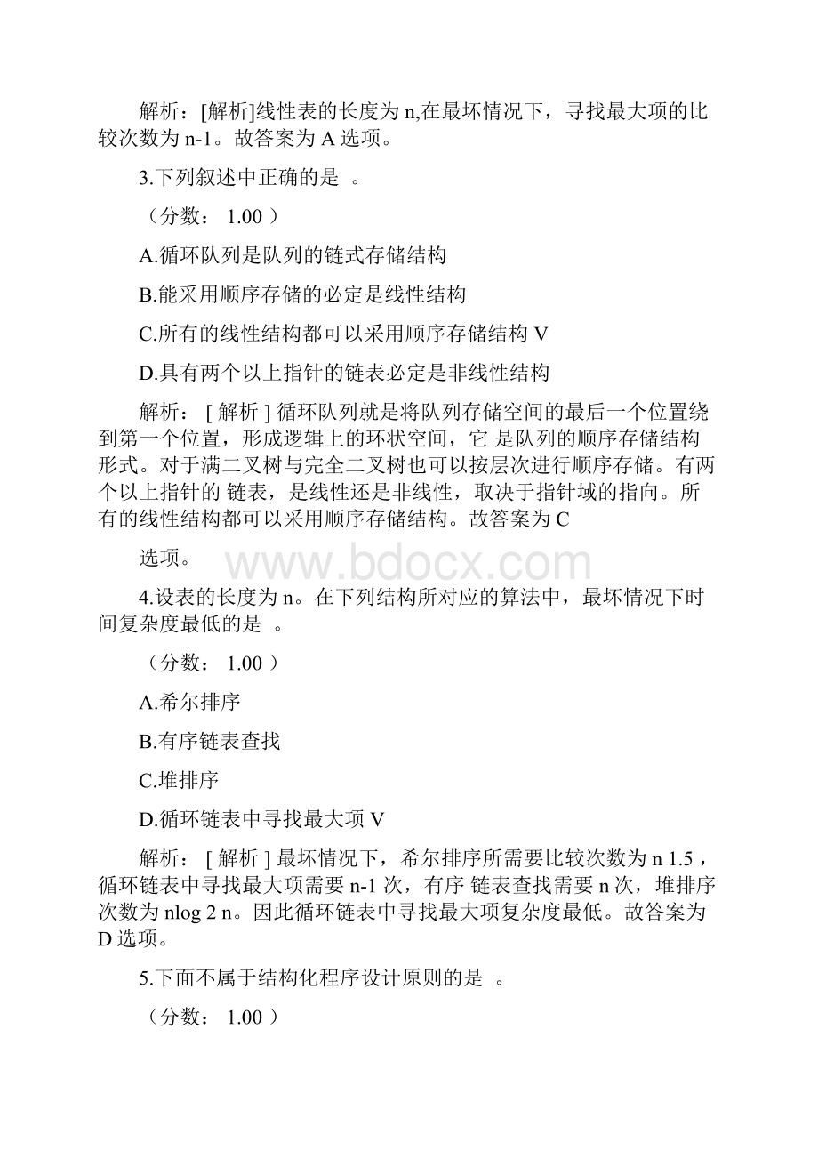 二级C语言真题.docx_第2页