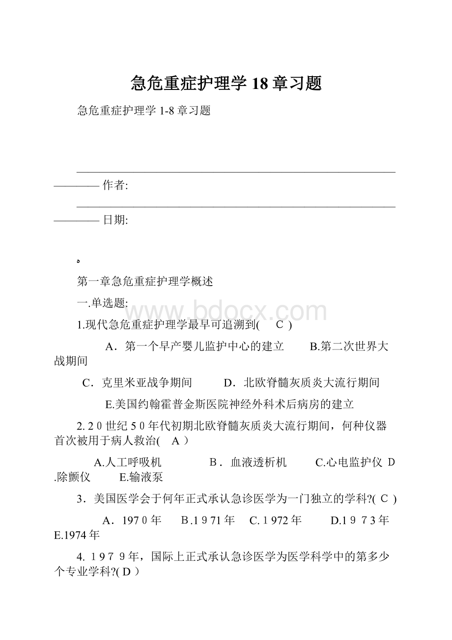 急危重症护理学18章习题.docx_第1页