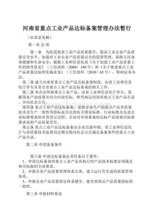 河南省重点工业产品达标备案管理办法暂行.docx