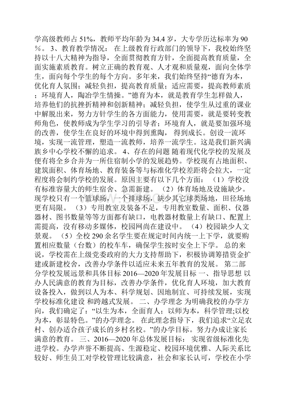 学校建设发展规划与方案.docx_第2页