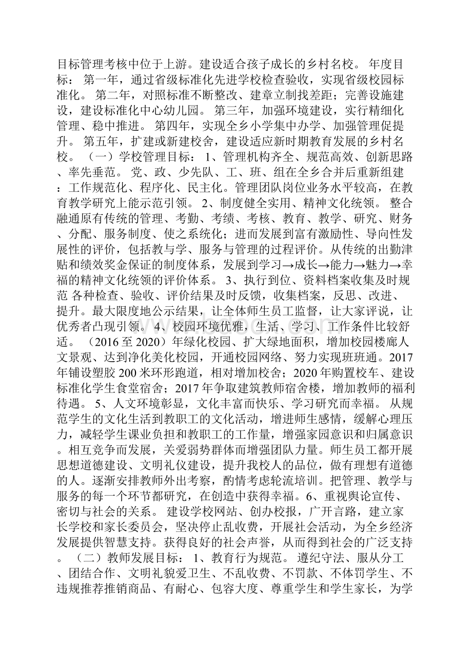 学校建设发展规划与方案.docx_第3页