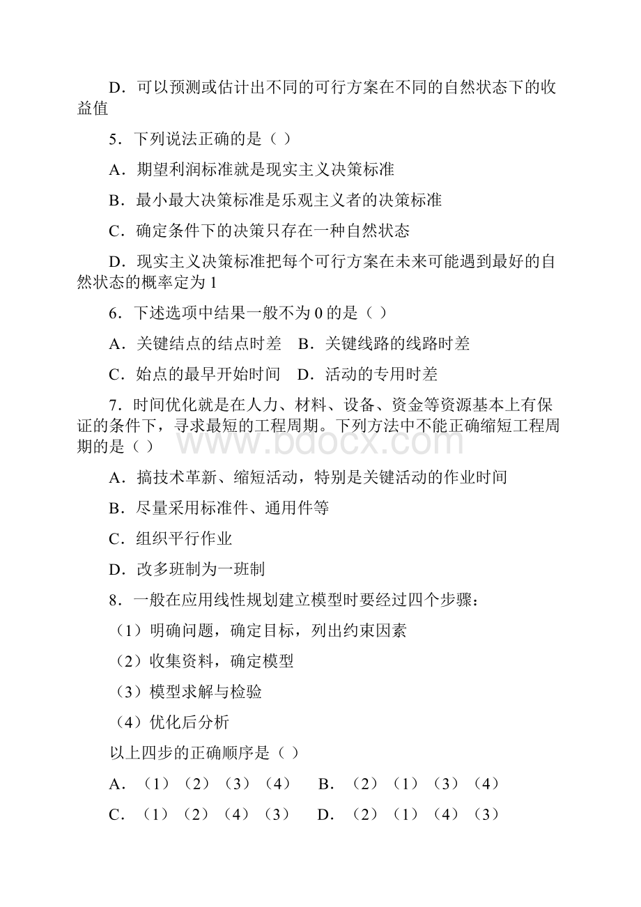 运筹学历年考题汇总.docx_第2页