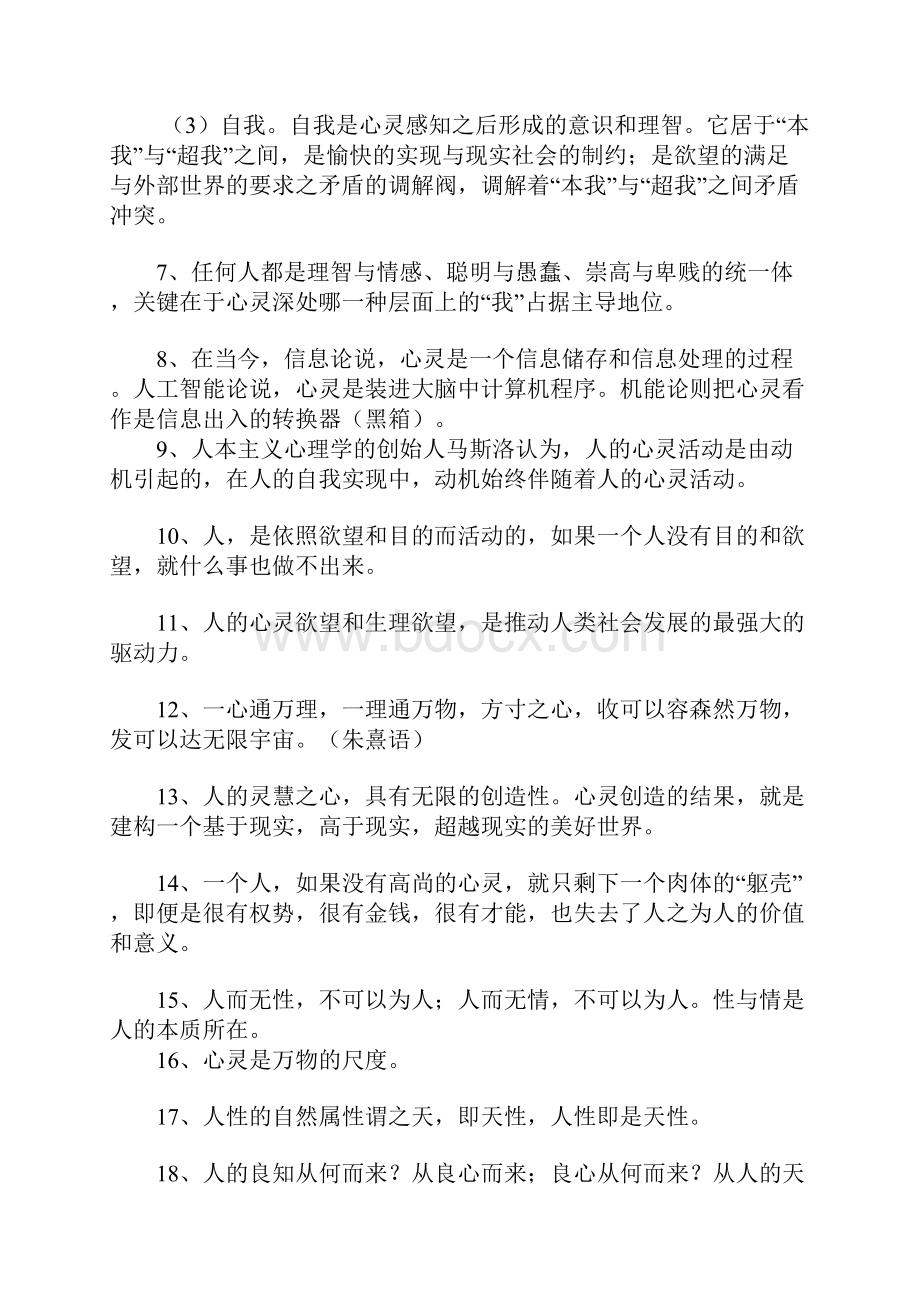 心灵成长心灵独语111句.docx_第2页