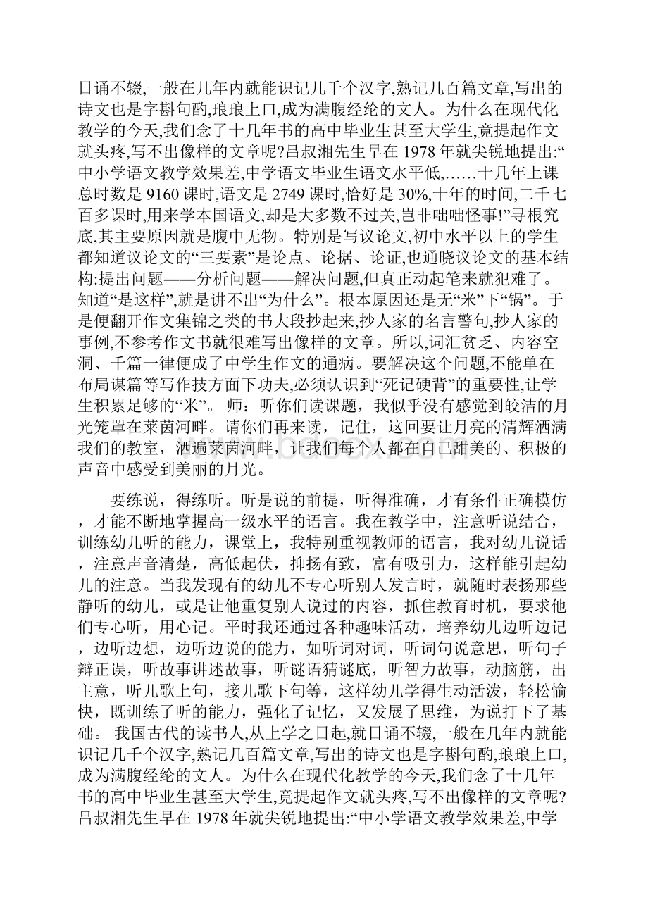 《月光曲》第二课时课堂实录word文档.docx_第3页