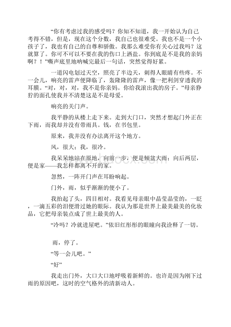 我闻到了阳光的味道作文.docx_第2页