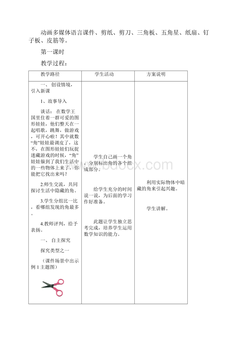 数学教学设计 2年级 认识角.docx_第2页