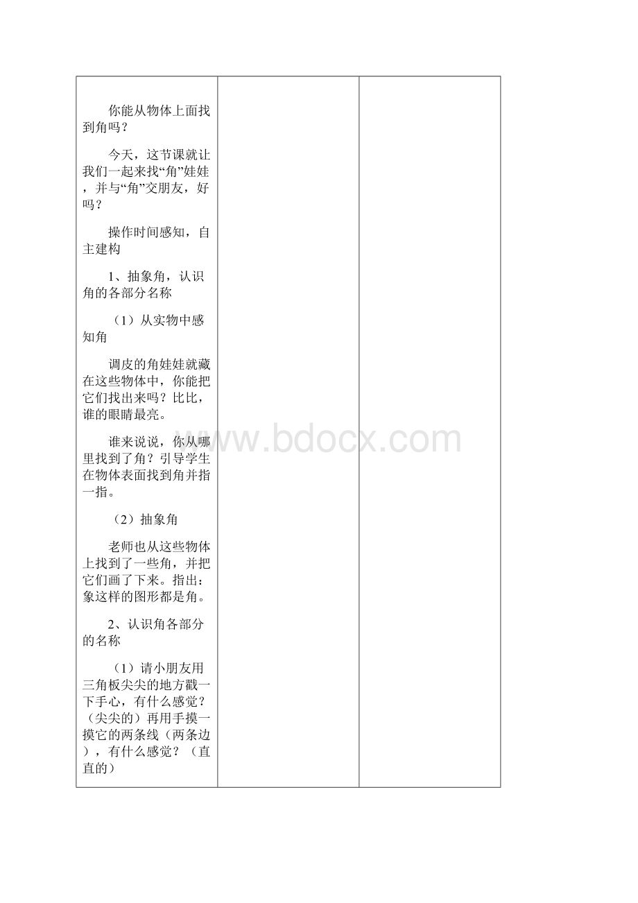 数学教学设计 2年级 认识角.docx_第3页