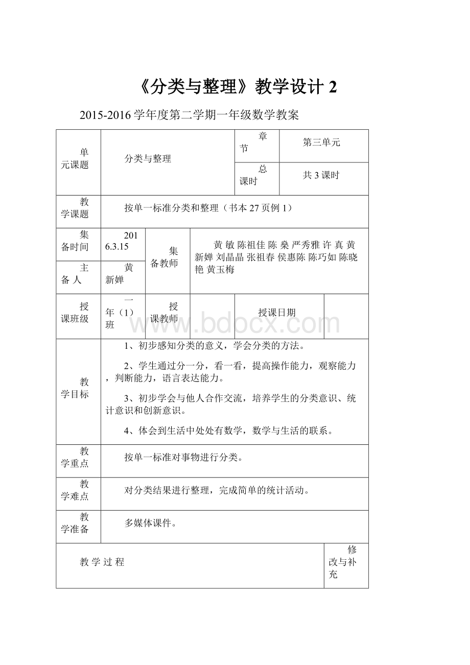 《分类与整理》教学设计 2.docx_第1页