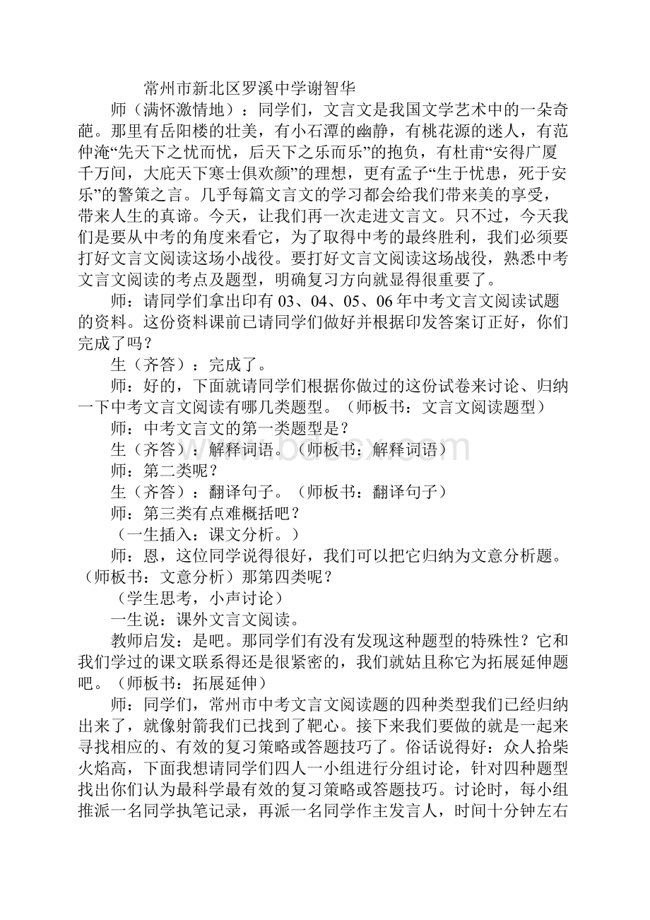 初中语文《中考文言文阅读复习》教学实录.docx_第2页