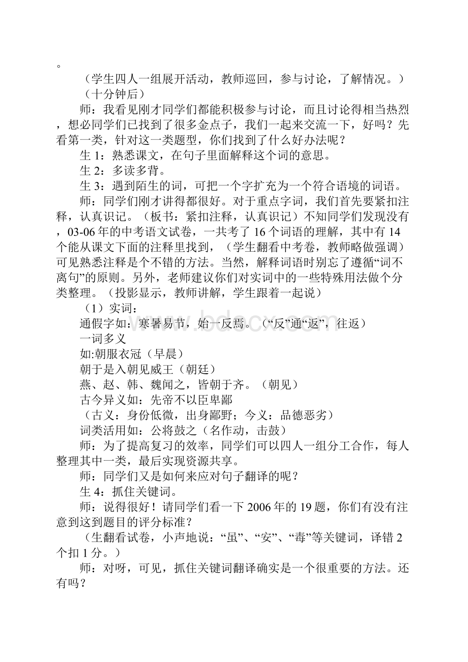 初中语文《中考文言文阅读复习》教学实录.docx_第3页