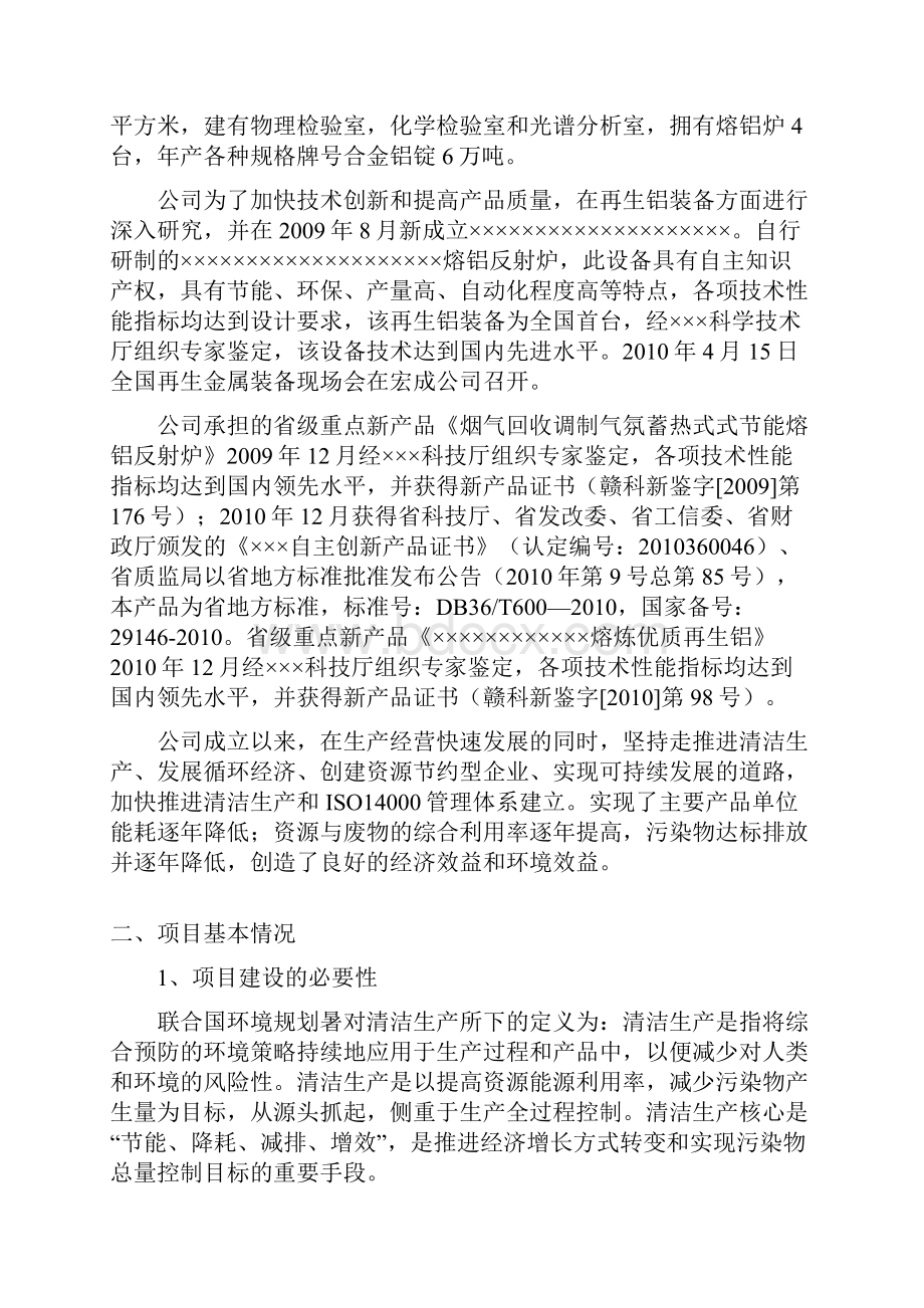 6万吨再生铝清洁生产项目.docx_第2页