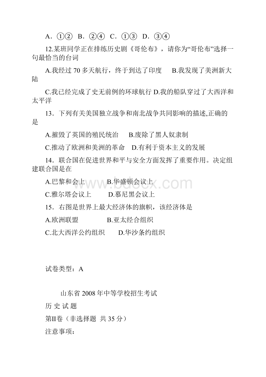 山东省中考历史试题及参考答案.docx_第3页