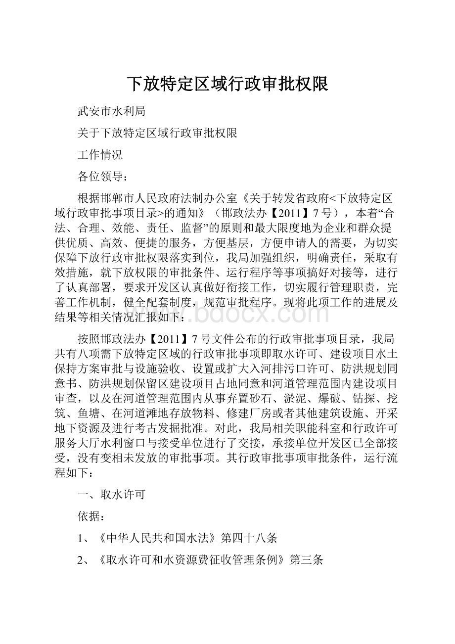 下放特定区域行政审批权限.docx_第1页