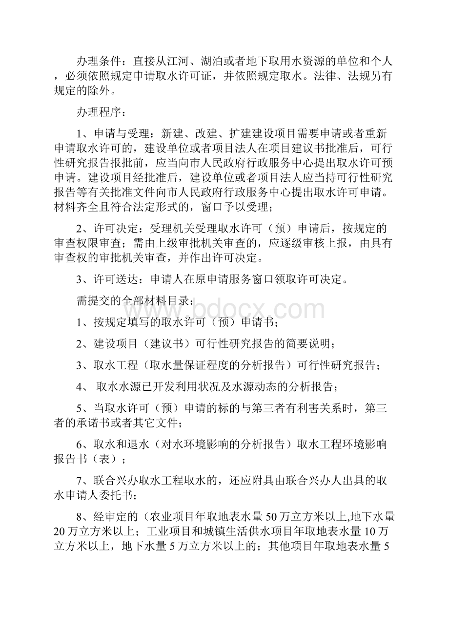 下放特定区域行政审批权限.docx_第2页