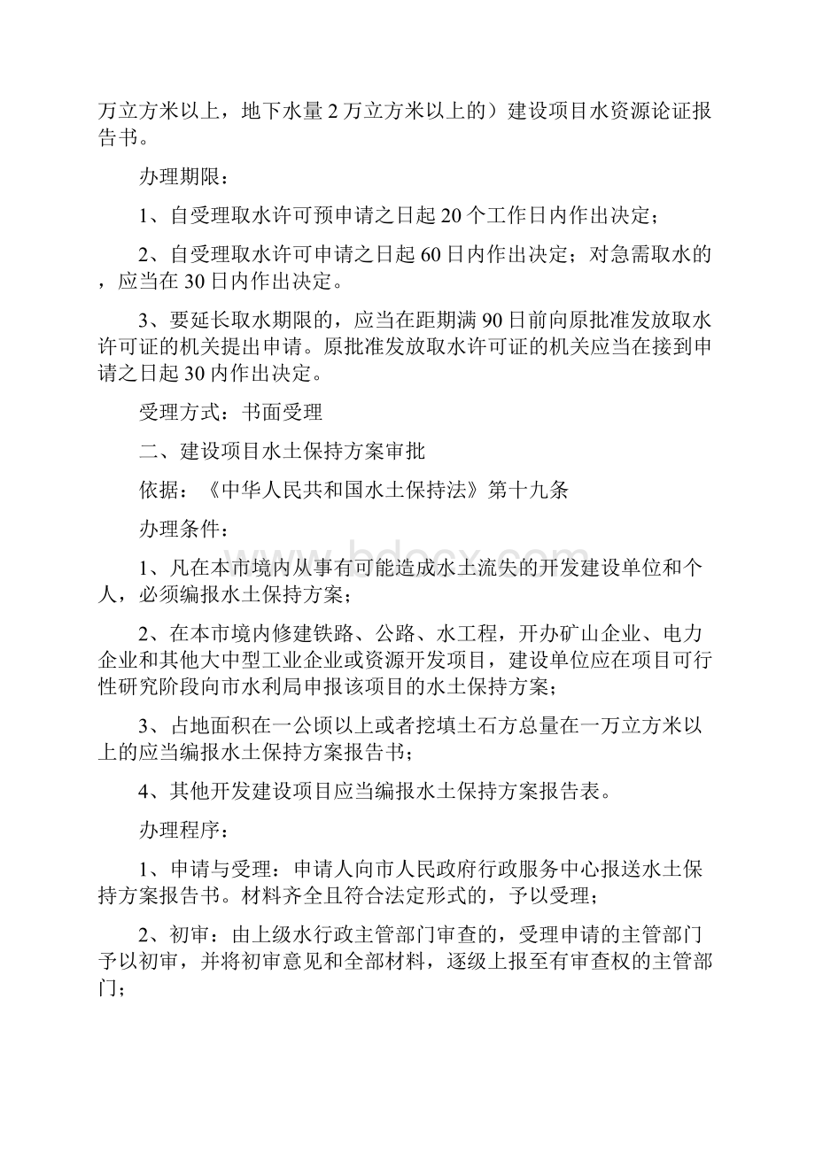 下放特定区域行政审批权限.docx_第3页