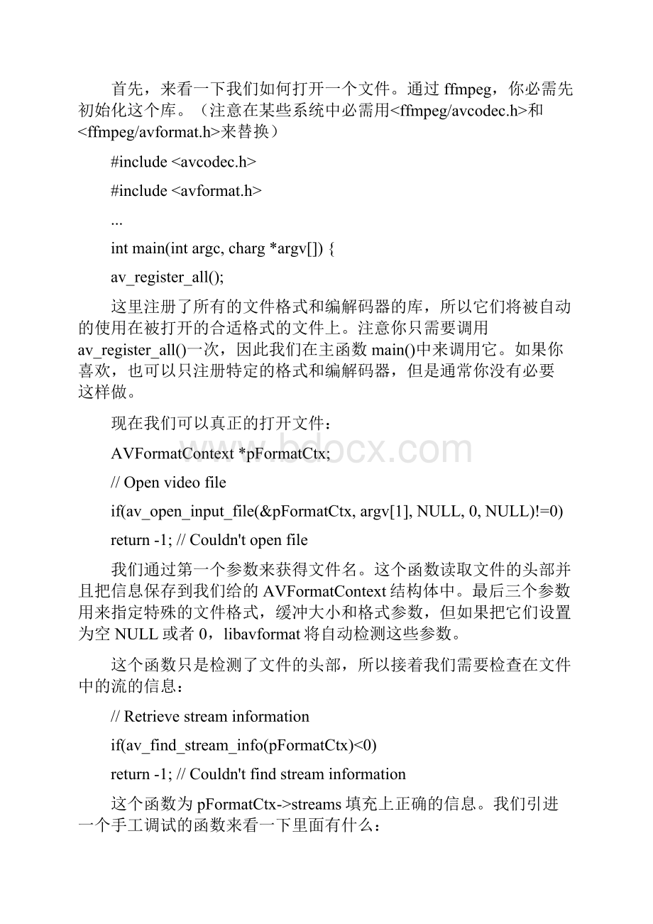 FFMPEG SDK 教程.docx_第2页