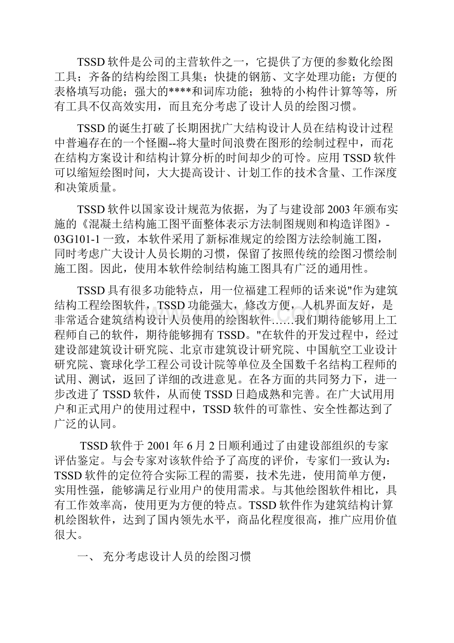 探索者结构设计软件TSSD安装指南.docx_第2页