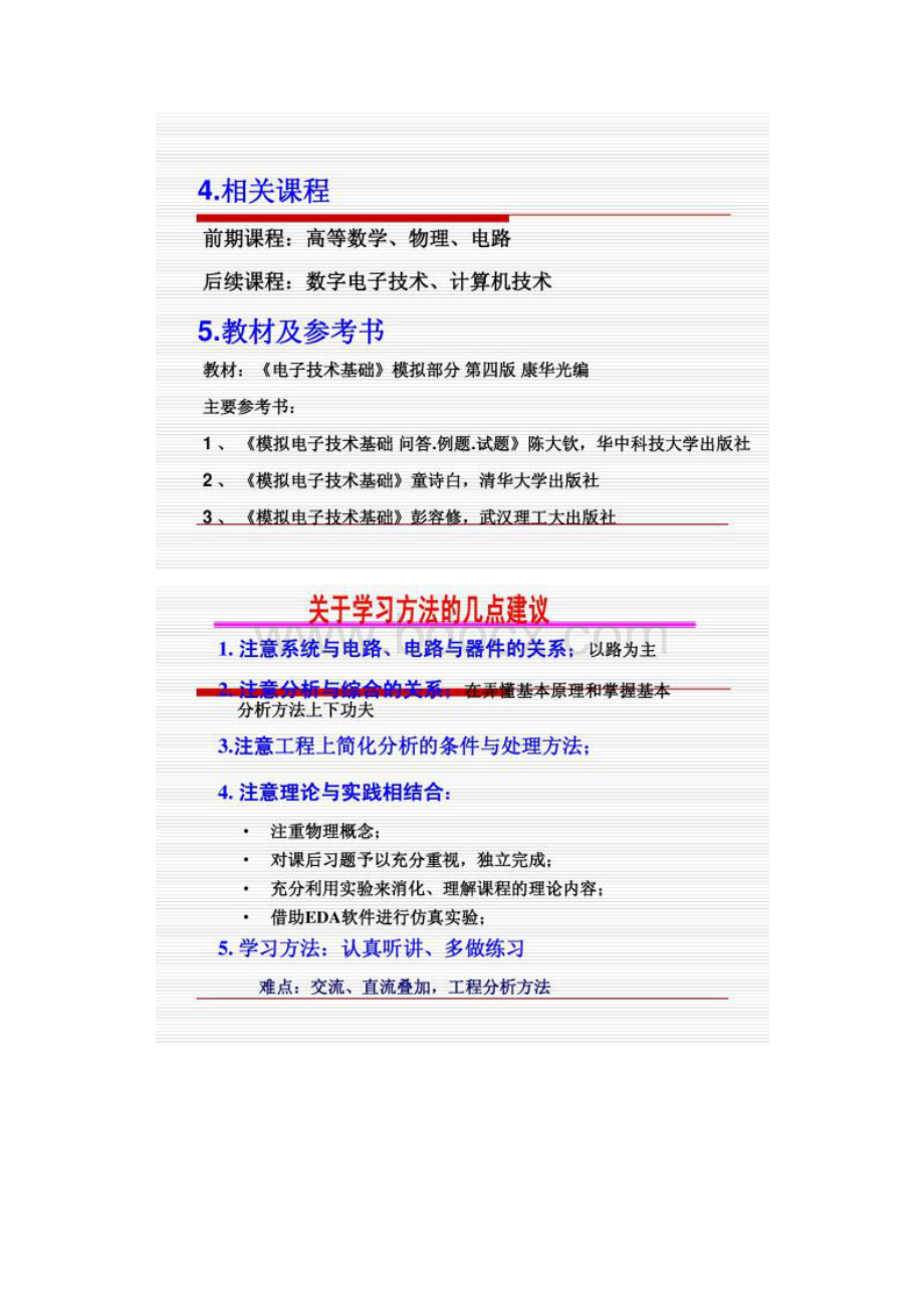 图文电子技术基础模拟部分课件第一章.docx_第2页