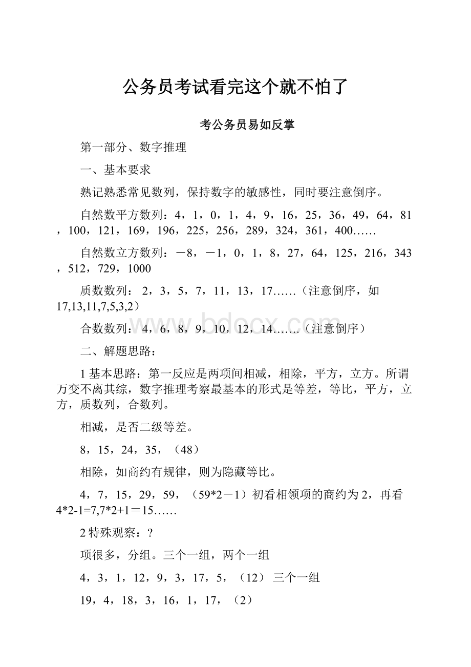 公务员考试看完这个就不怕了.docx