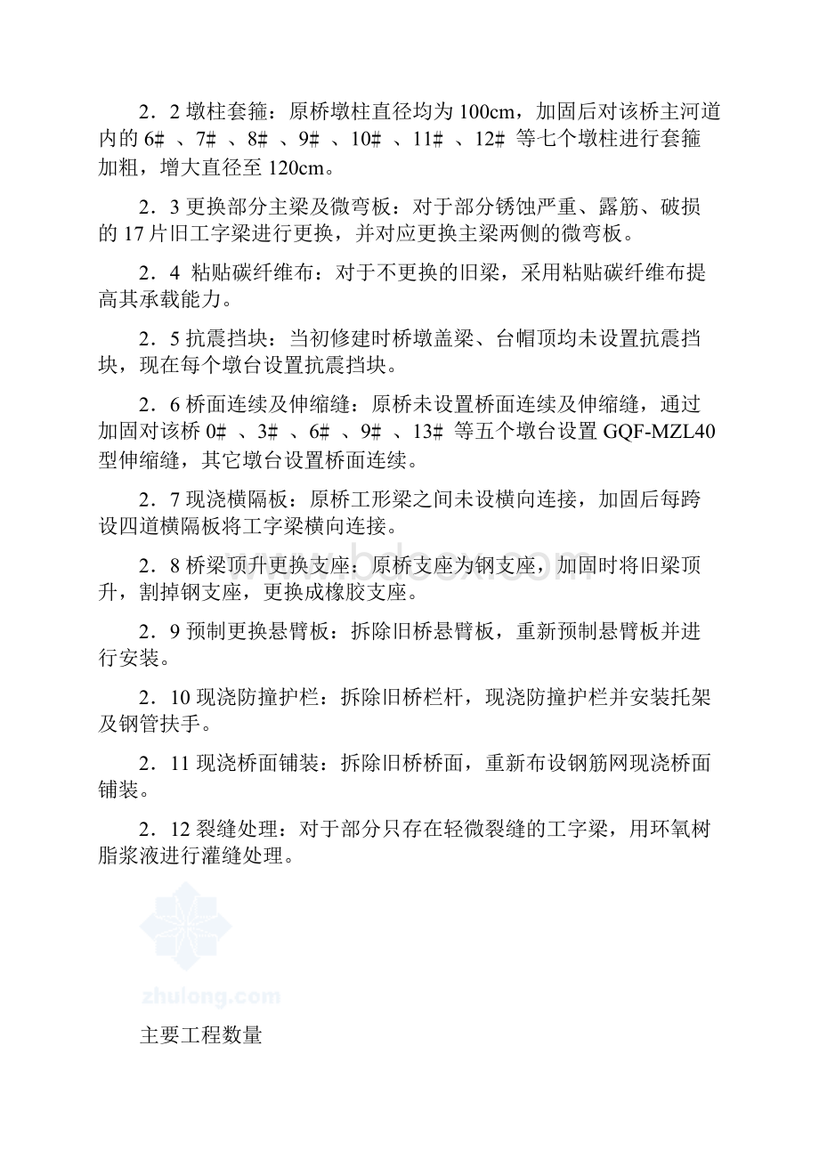 东铺渭河桥危桥加固施工工艺副本.docx_第2页