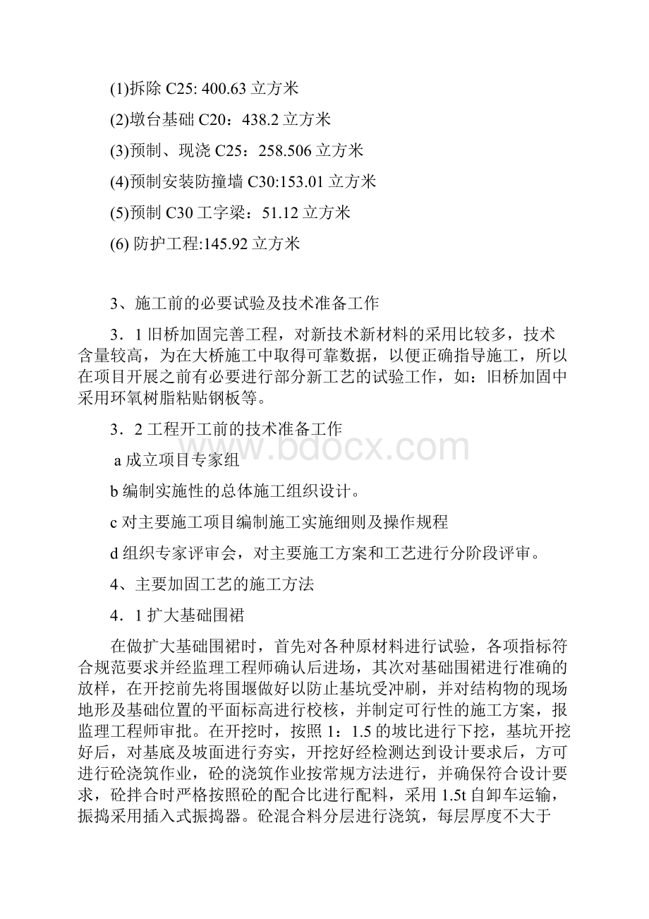 东铺渭河桥危桥加固施工工艺副本.docx_第3页