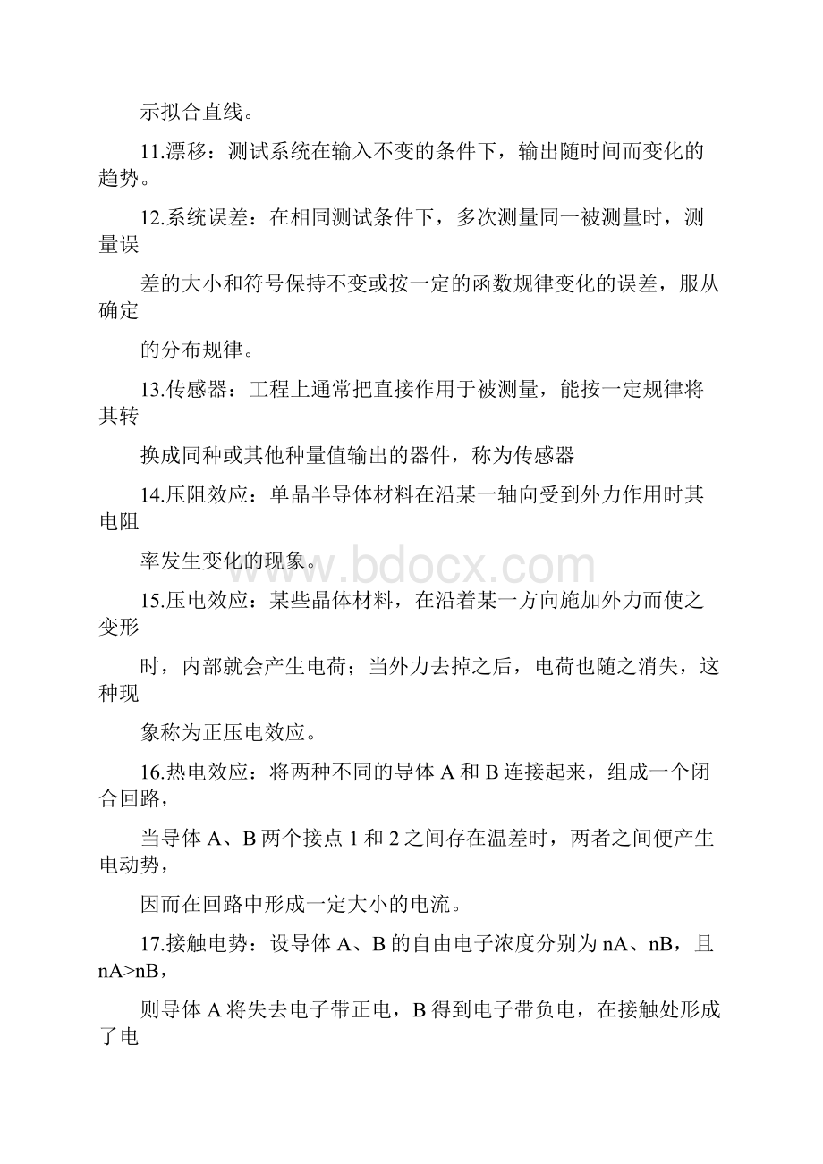 包装测试技术试题含答案.docx_第2页