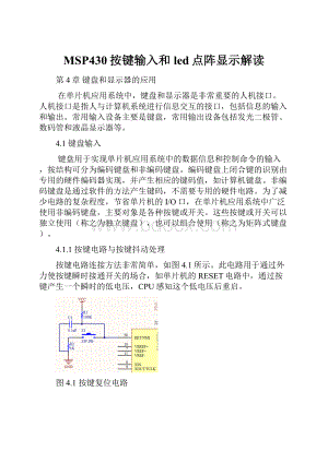 MSP430按键输入和led点阵显示解读.docx